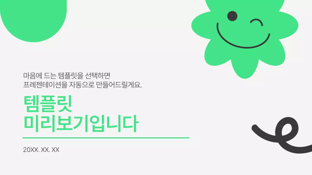 AI 프레젠테이션_템플릿68