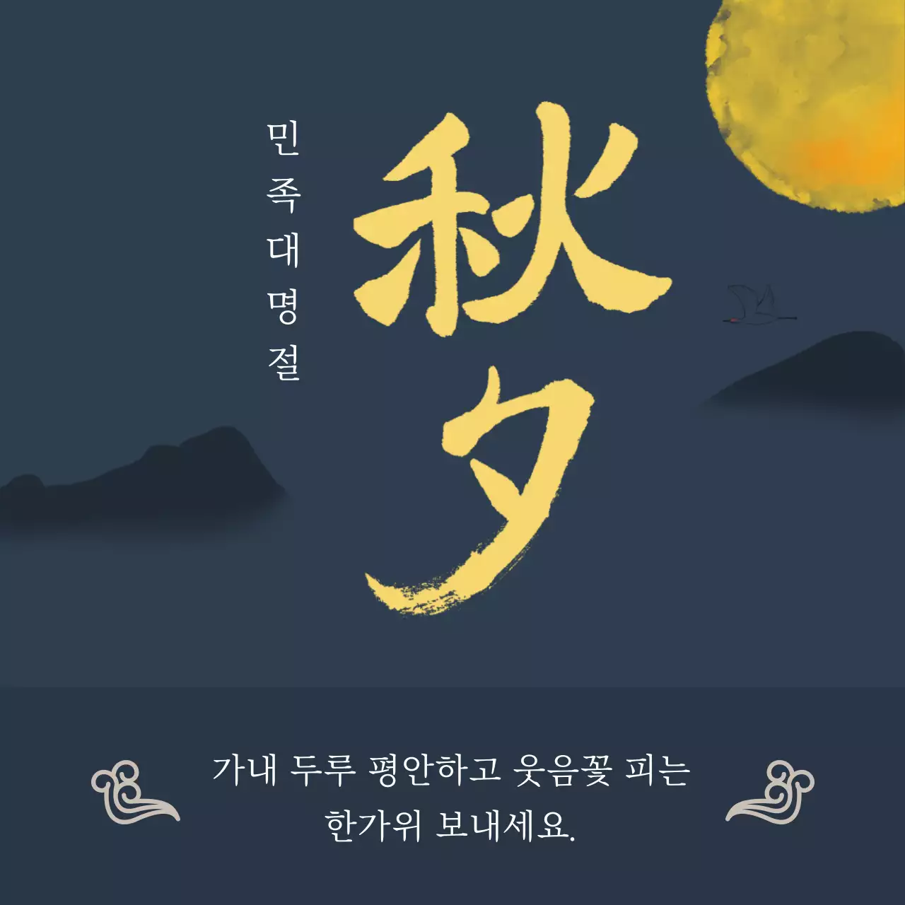 파랑 전통 한가위 축제