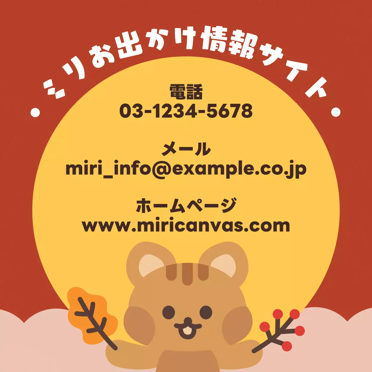 茶色と赤の可愛らしい文化の日のおすすめスポットを宣伝する