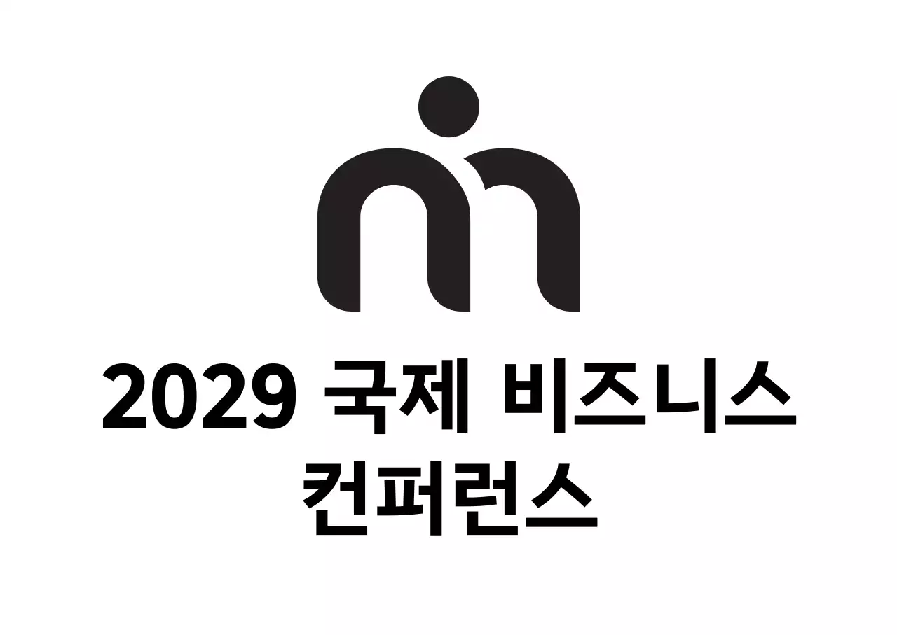 검정 모던 컨퍼런스 안내