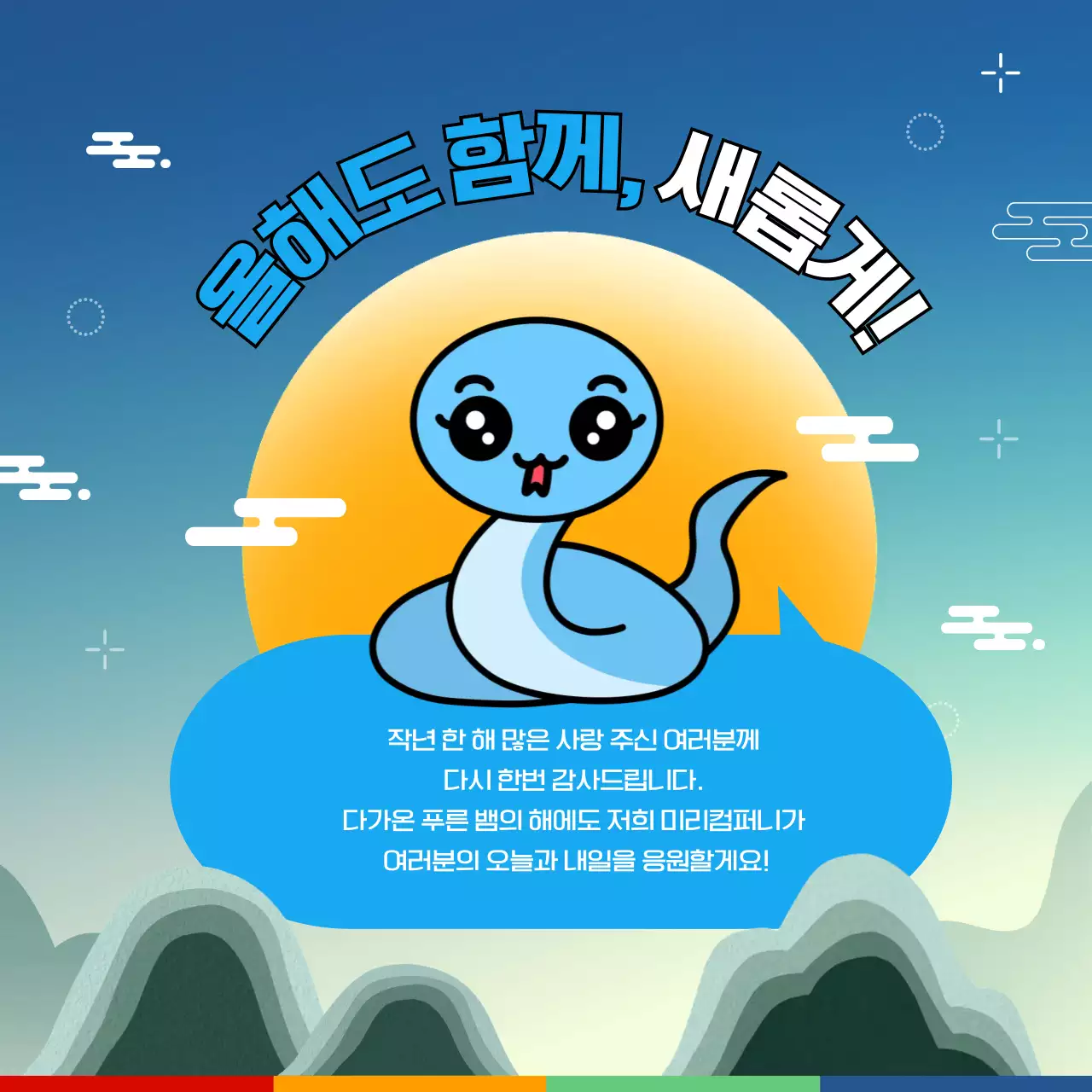 파랑 전통 새해 이벤트