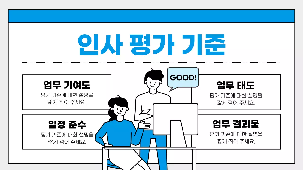 파랑 심플 인사 관리 교육