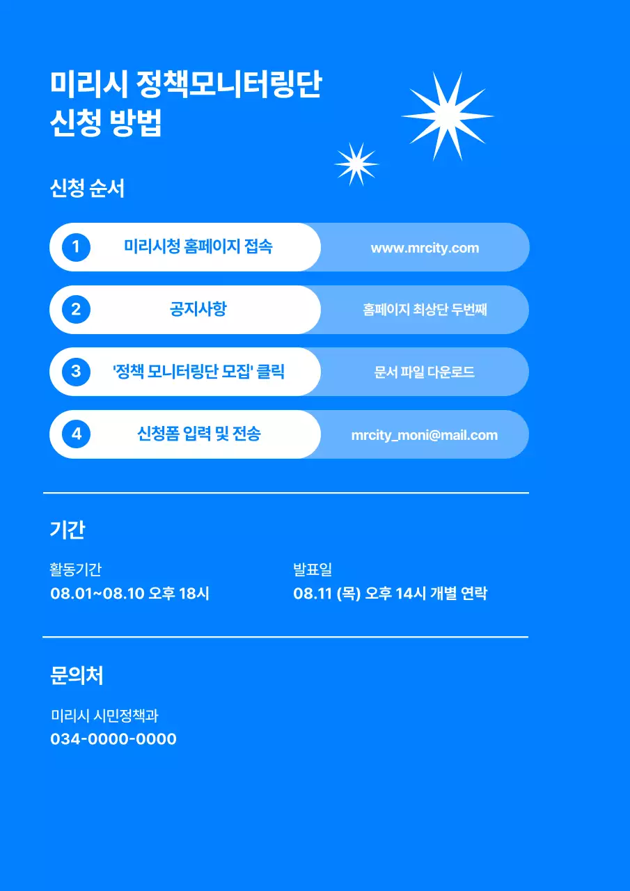 파랑 모던 정책 모집