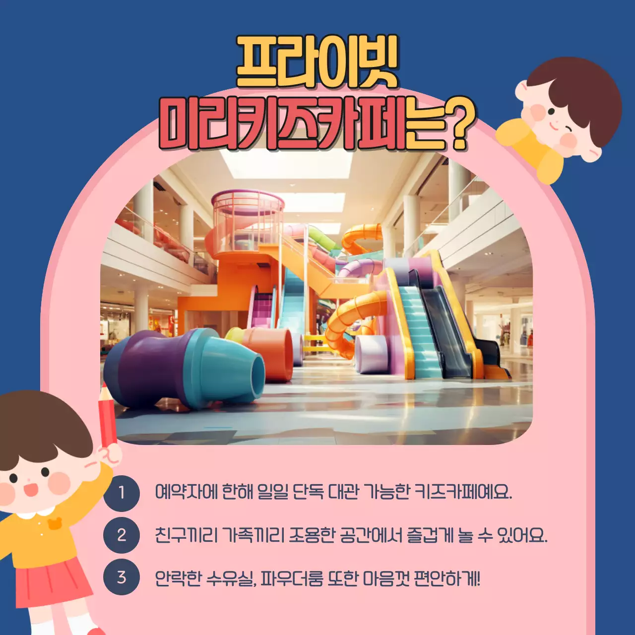 파랑의 아기자기한 키즈 카페 홍보