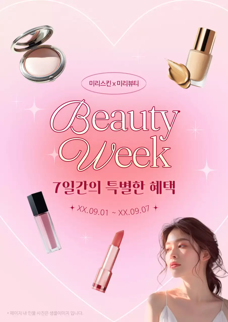 핑크 세련 뷰티 프로모션
