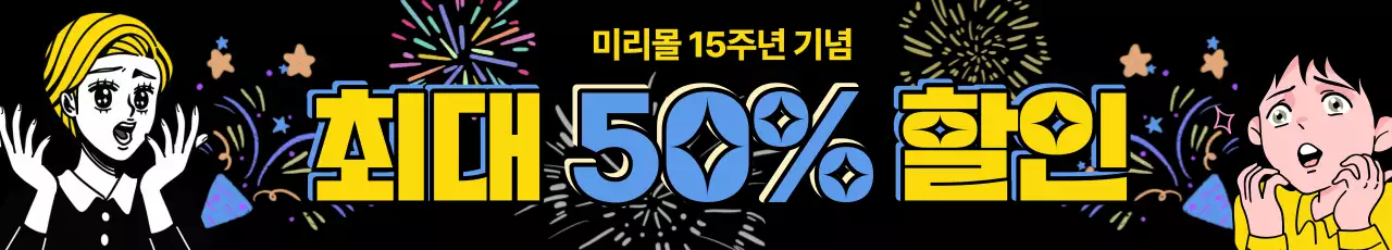 검정의 팝한 쇼핑몰 할인 이벤트 공지