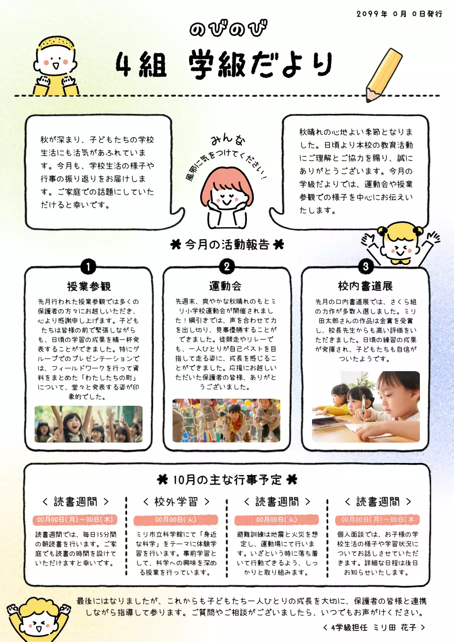 白黒 かわいい 学校 お知らせ ポスター