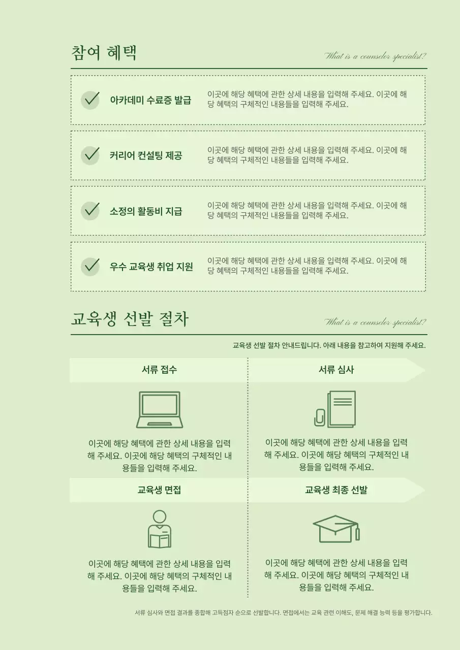 녹색 심플 교육 자료 교육