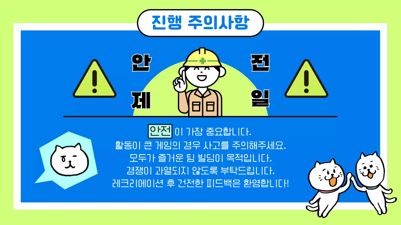 연두의 아기자기한 사내 레크레이션 게임 안내서