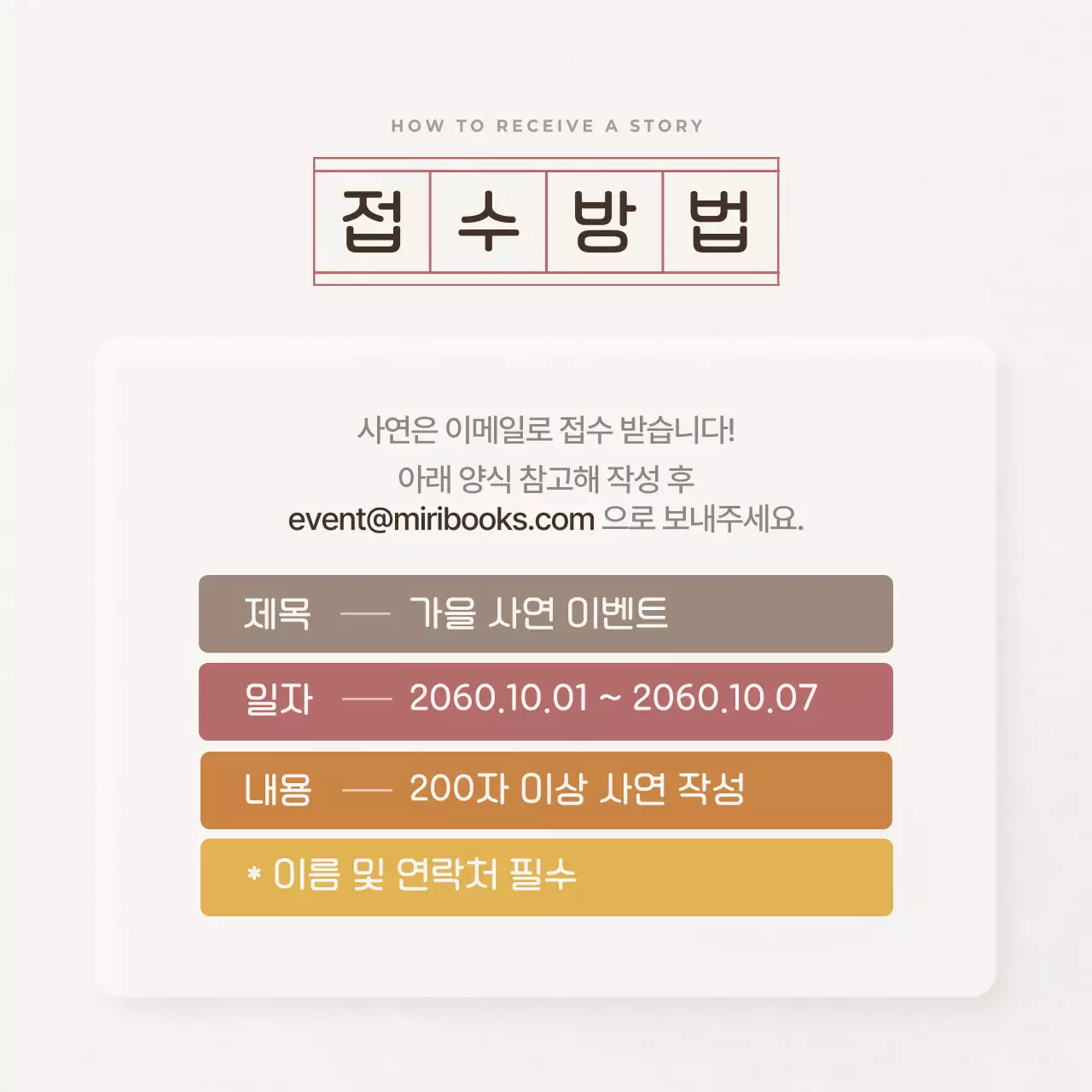 베이지 심플 가을 이벤트 안내