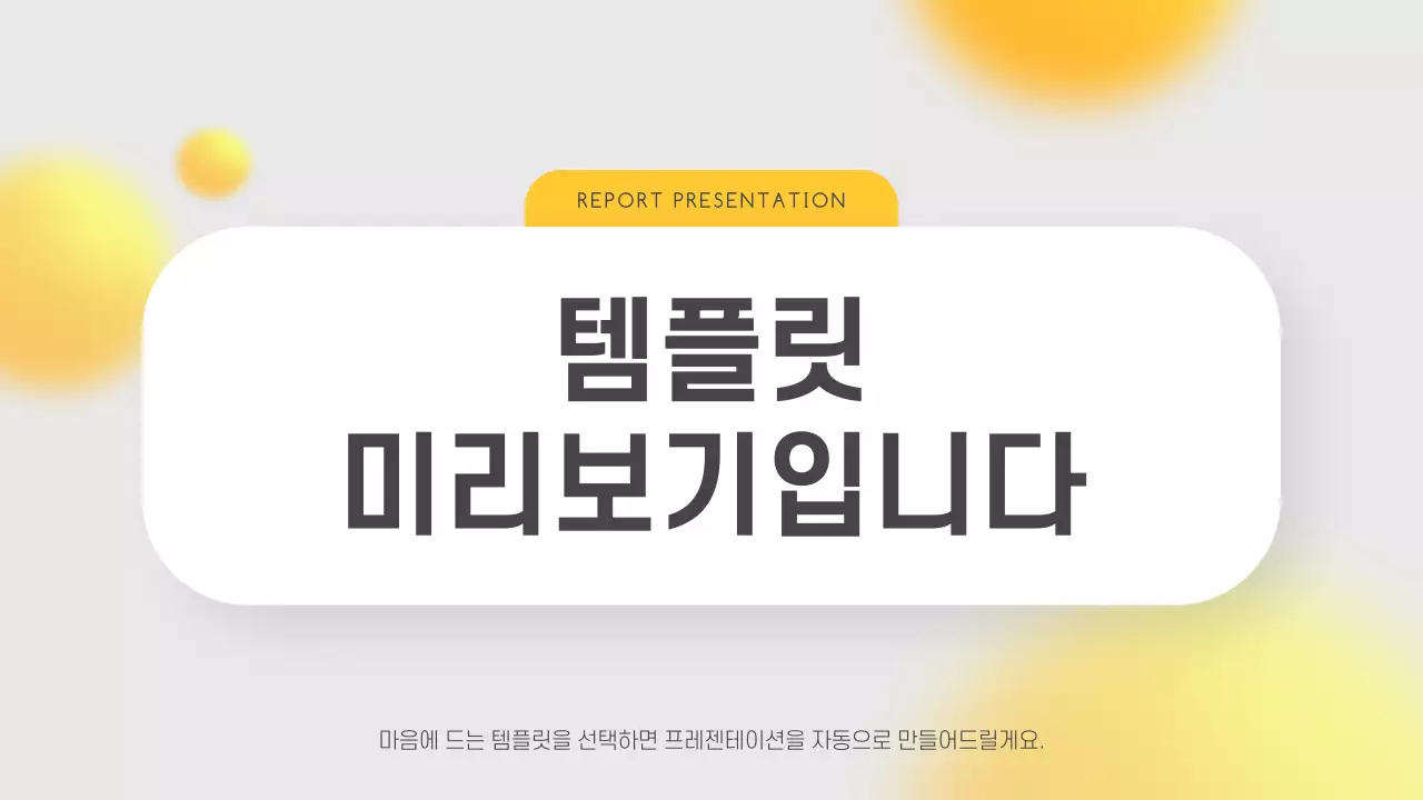 AI 프레젠테이션_템플릿82