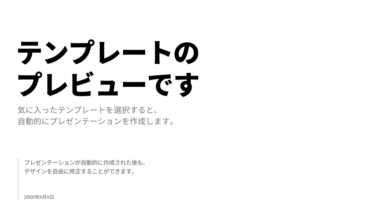 AIプレゼンテーション_テンプレート70