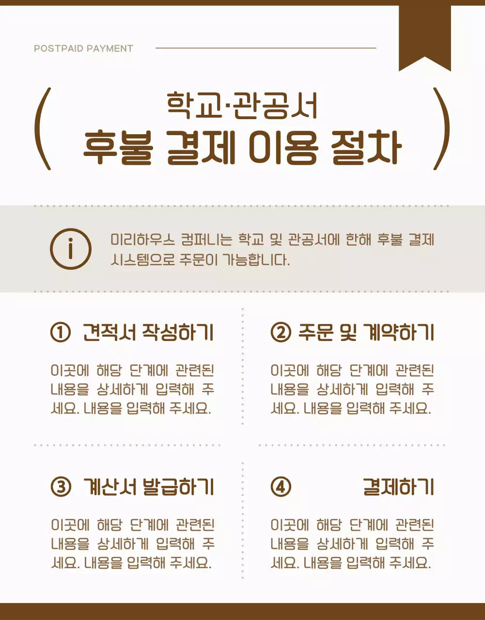 갈색 심플 결제 안내문 안내