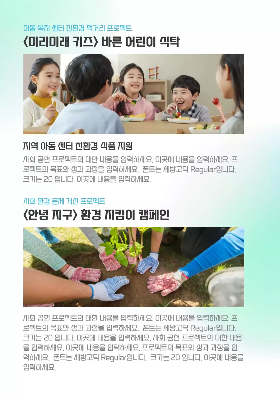 하늘색 그라데이션 심플 사회공헌 홍보