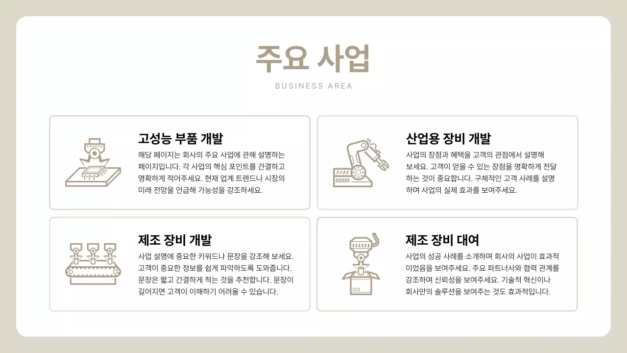 베이지 심플 회사소개서 설명