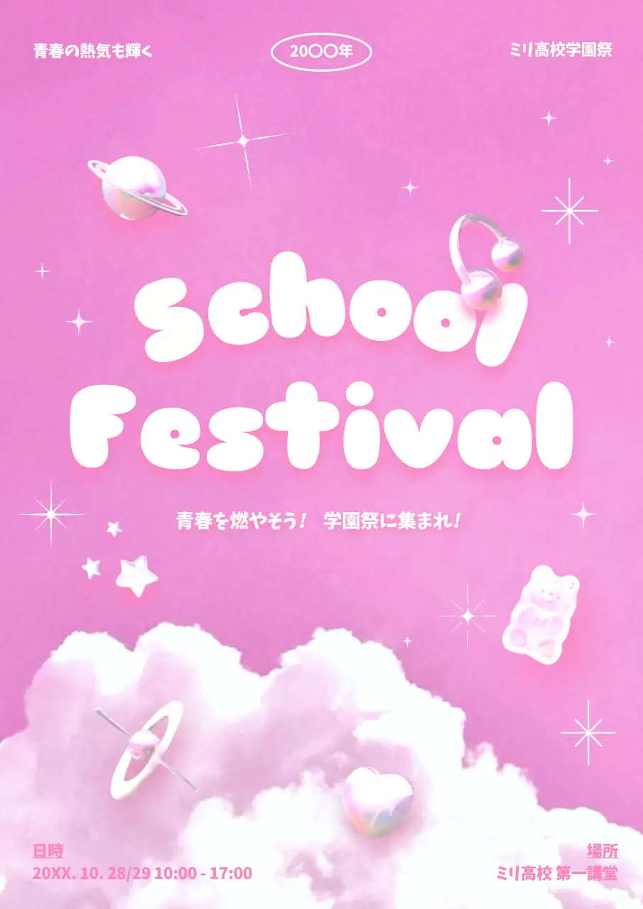 ピンク ファンタジー 学園祭 ポスター