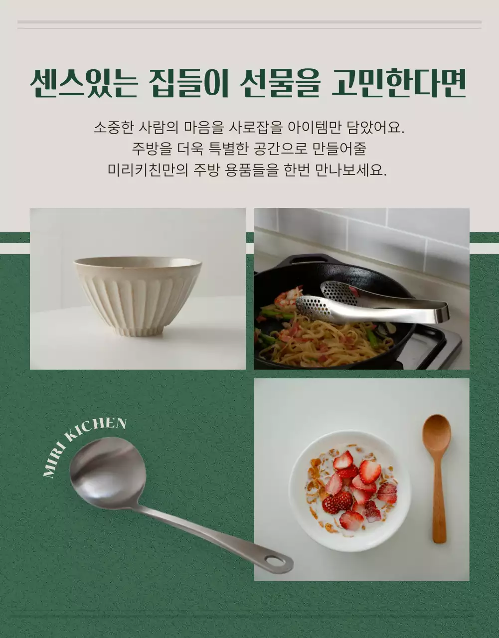 초록 심플 주방용품 홍보