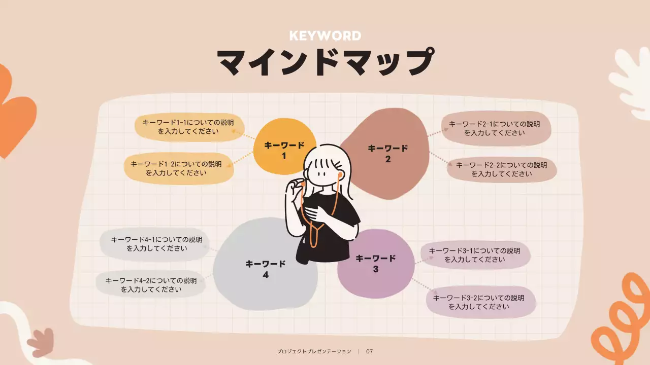 ベージュ シンプル プロジェクト プレゼンテーション