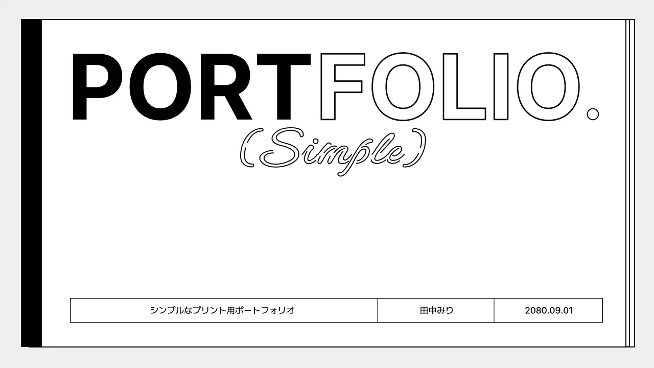 白黒 シンプル ポートフォリオ プレゼンテーション