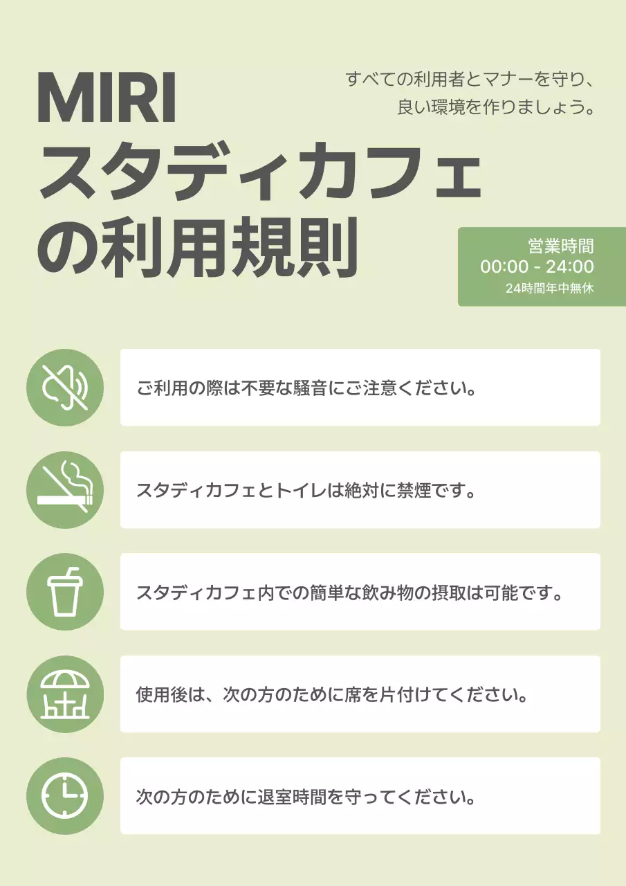 緑 シンプル 規則 ポスター