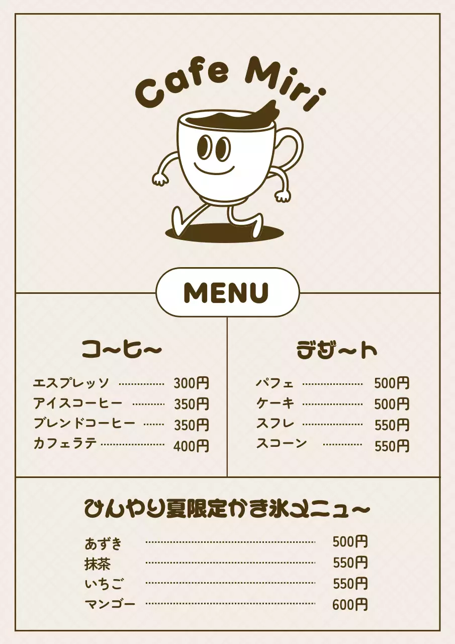 茶色 かわいい カフェ メニュー表 ポスター