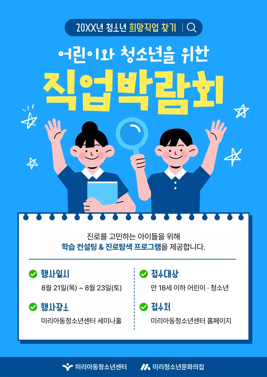 파랑 모던 직업박람회 안내