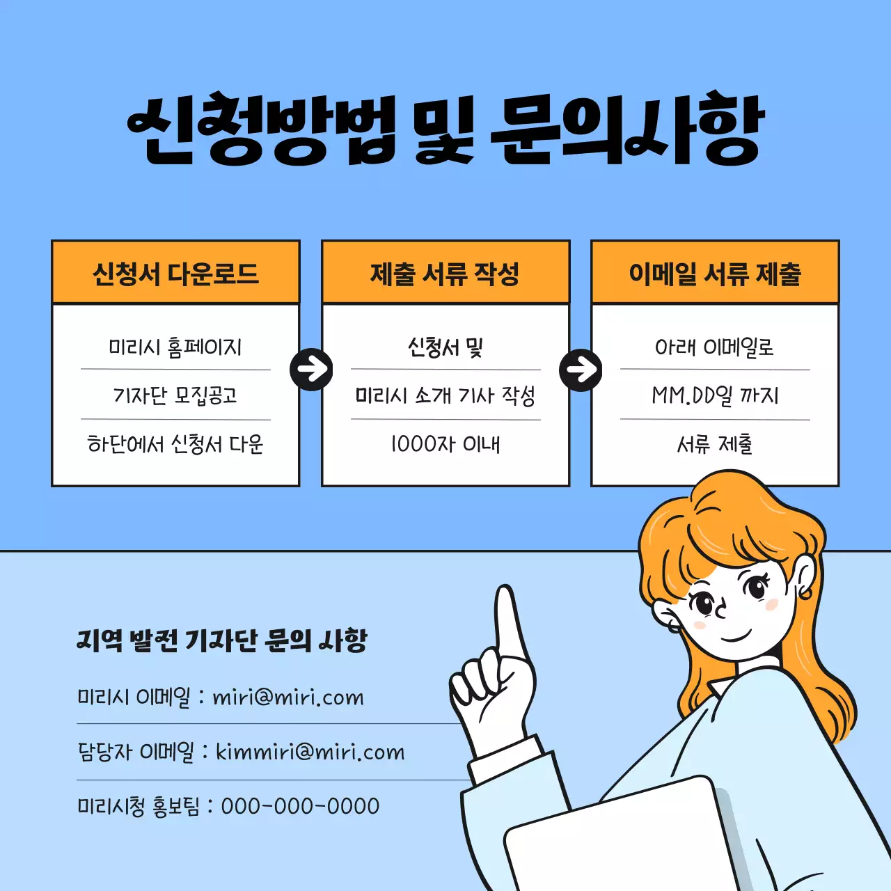 하늘색의 심플한 지역 발전 기자단 모집 공고