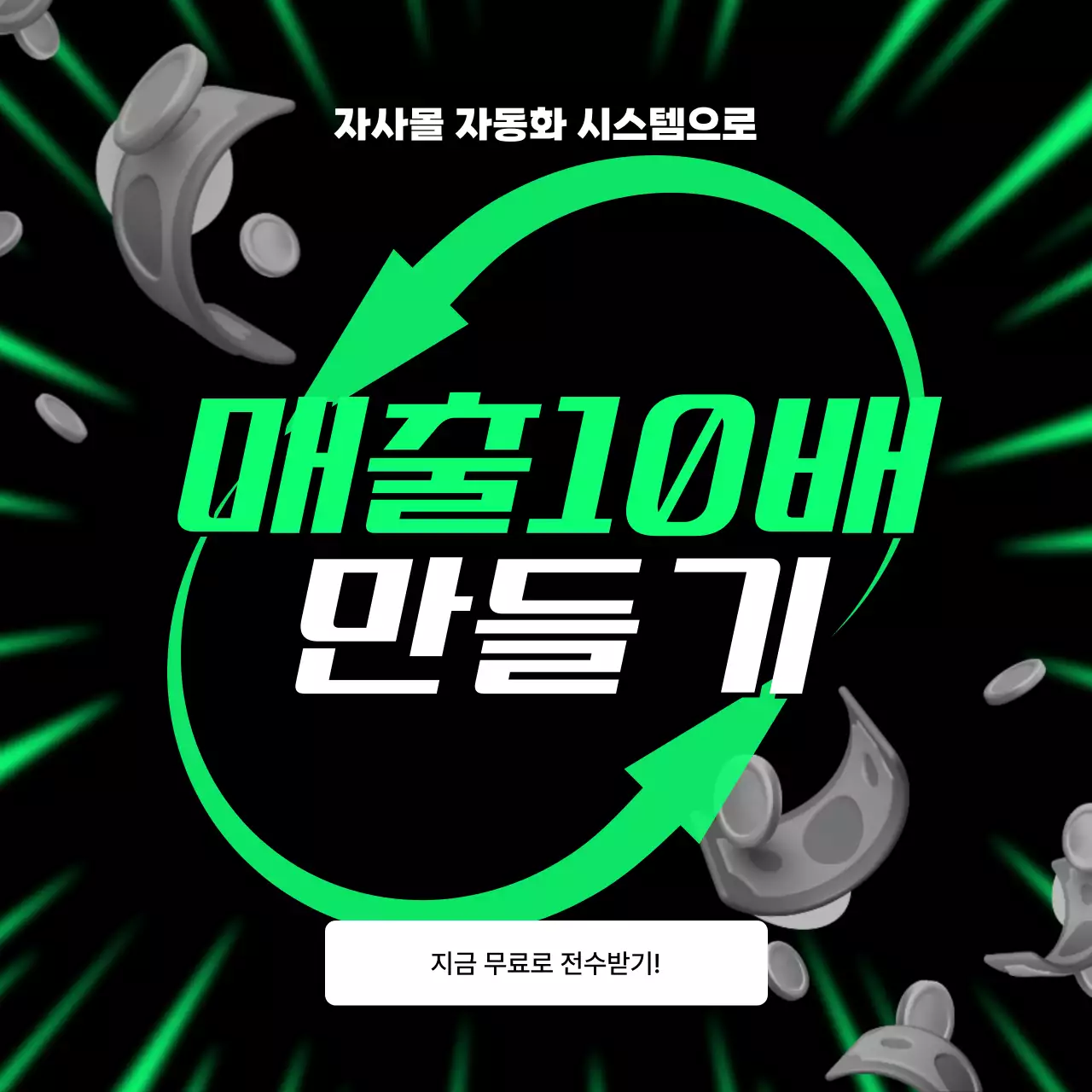 초록 강조 마케팅 광고