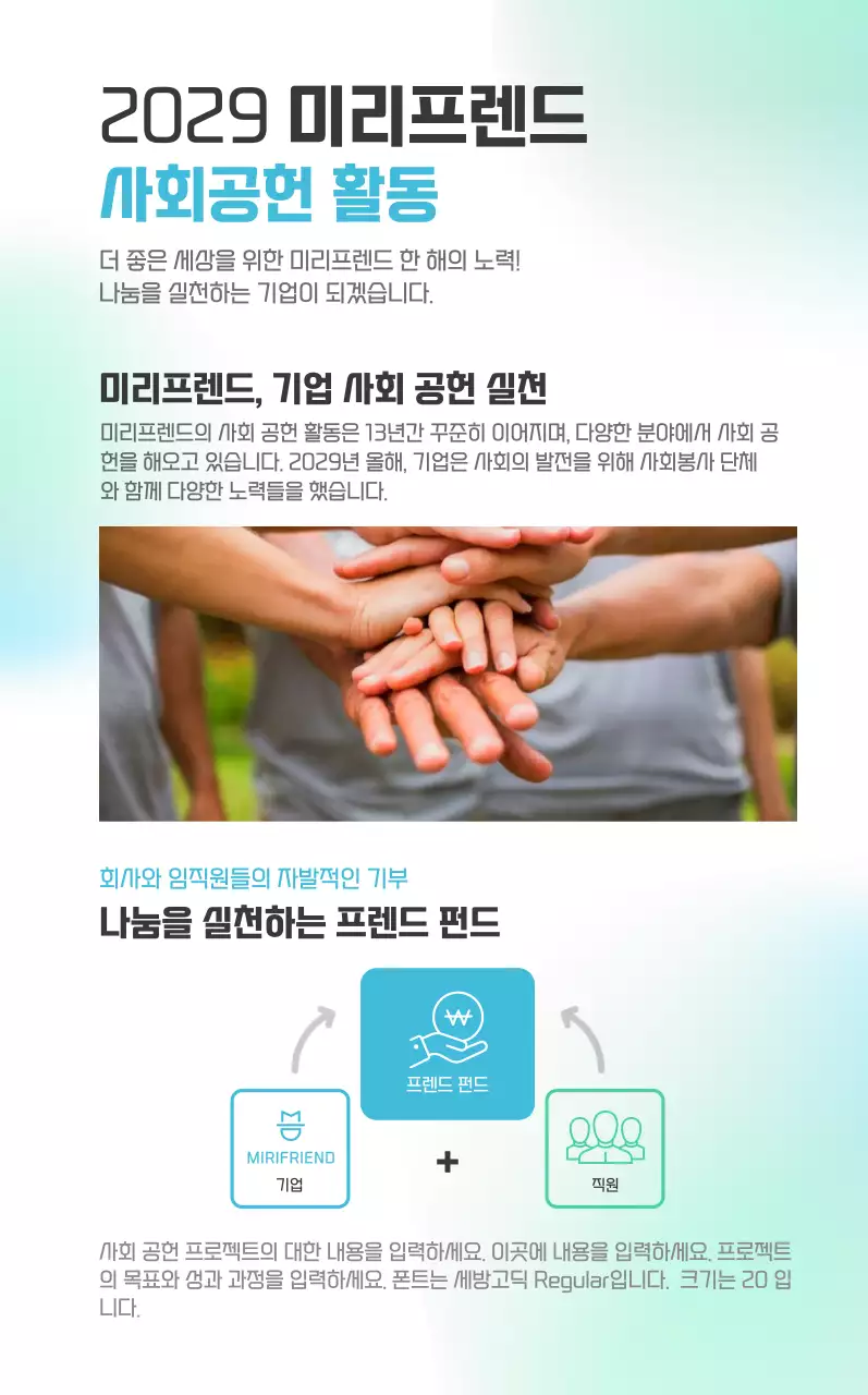 하늘색 그라데이션 심플 사회공헌 홍보