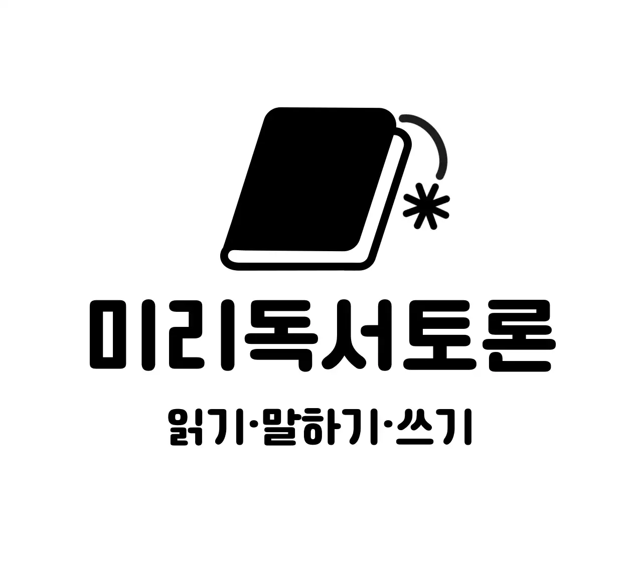 검정 심플 독서 상담