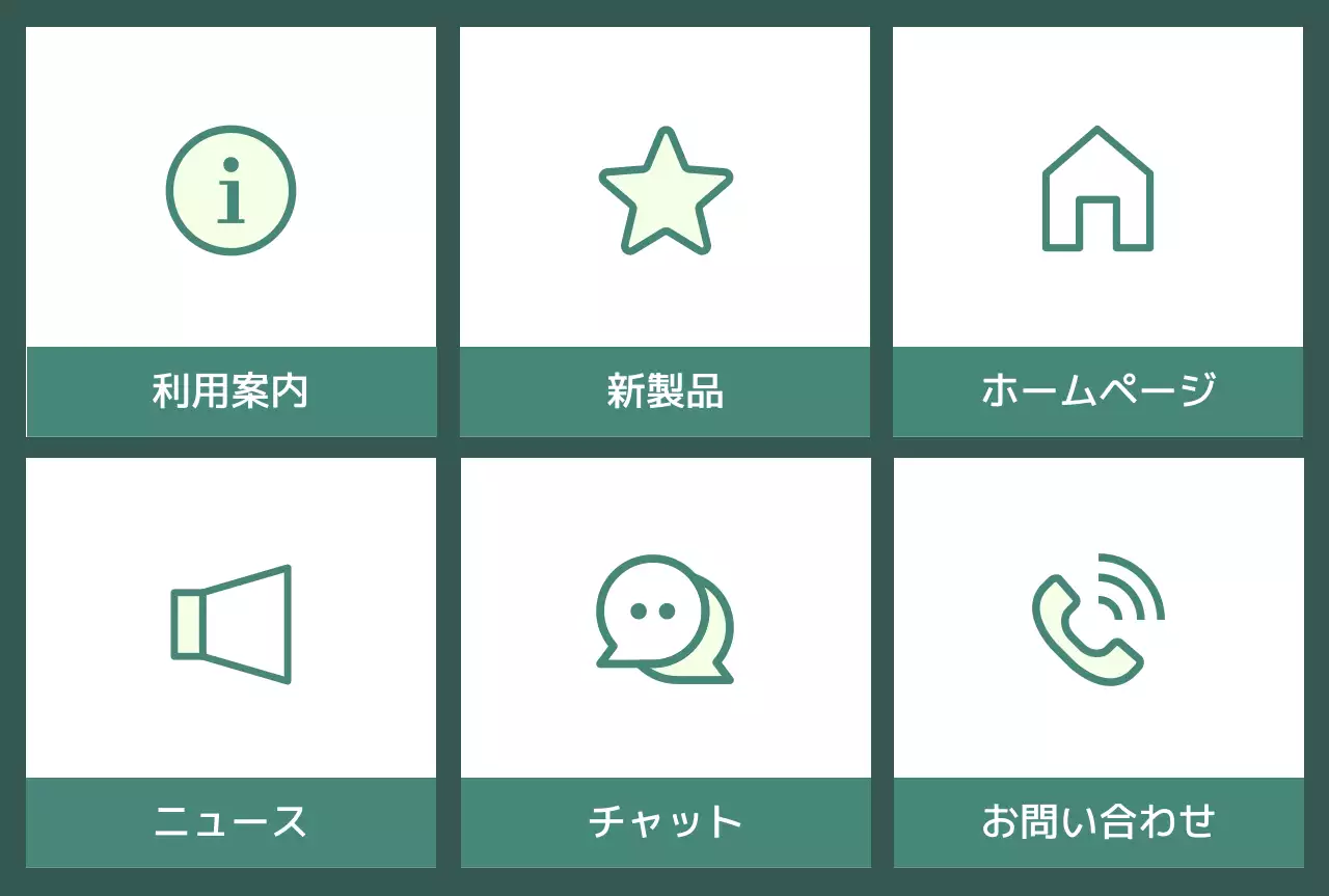 緑色 シンプル ウェブサイト メニュー