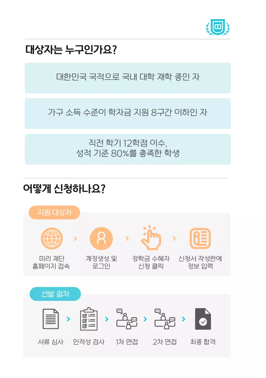 베이지 깔끔 장학금 안내