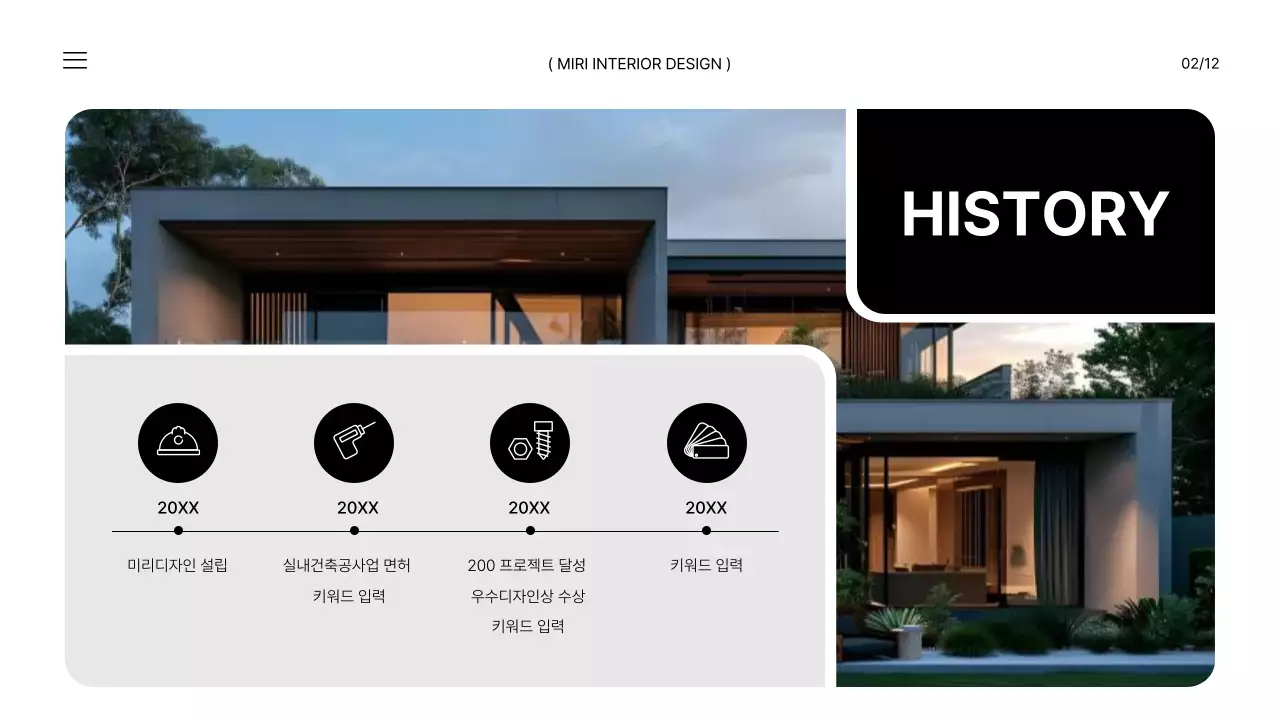 흑백의 모던한 사무실 인테리어 브랜드 소개서