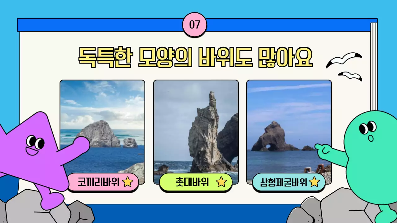 하늘색 아기자기한 독도 탐험 수업자료