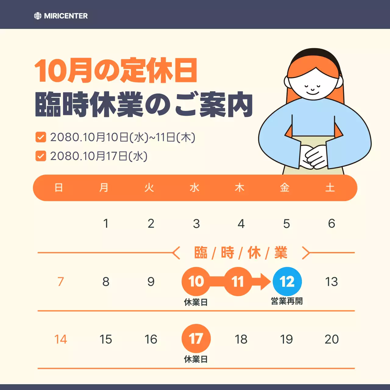 オレンジ シンプル 定休日 お知らせ