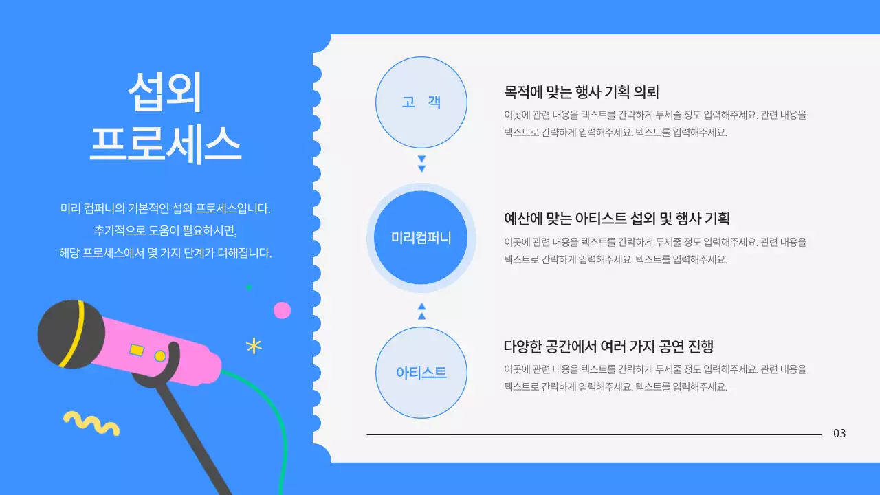 주황색의 키치한 공연팀 섭외 제안서