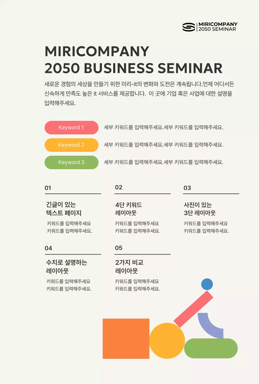 미니멀 세미나 안내