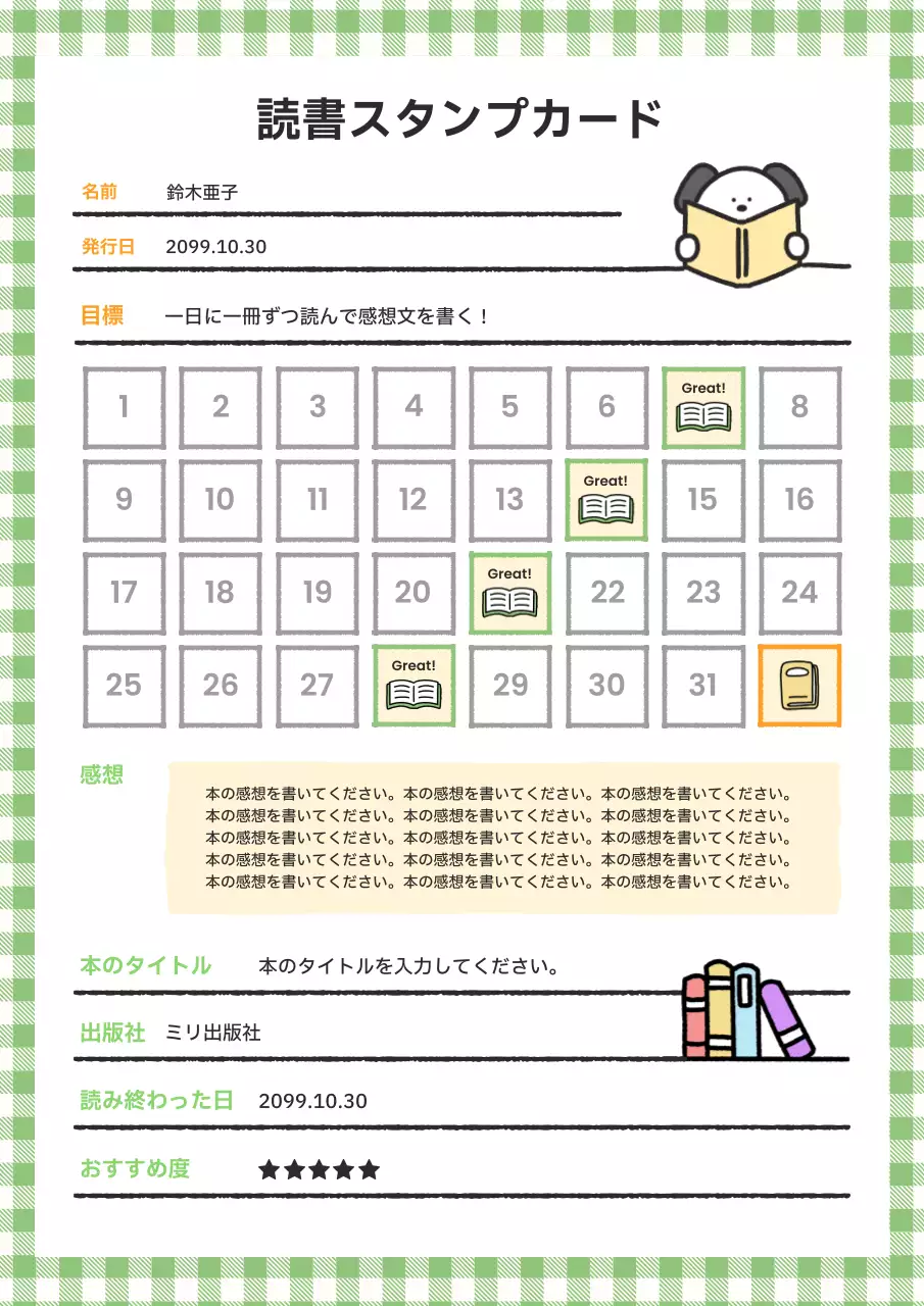 緑 かわいい 読書 カード ポスター