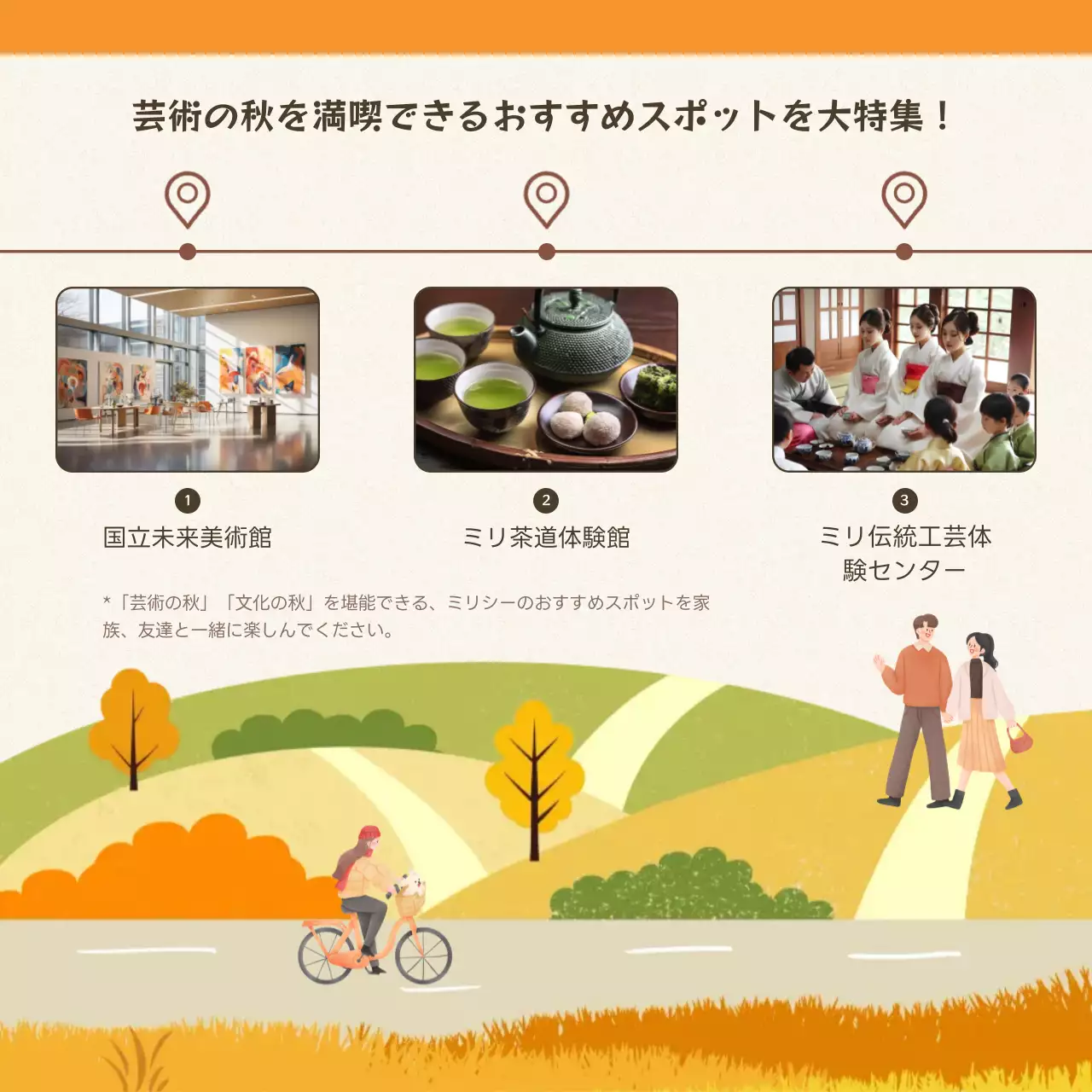 オレンジとアイボリーのかわいらしい文化の日観光地広報カードニュース