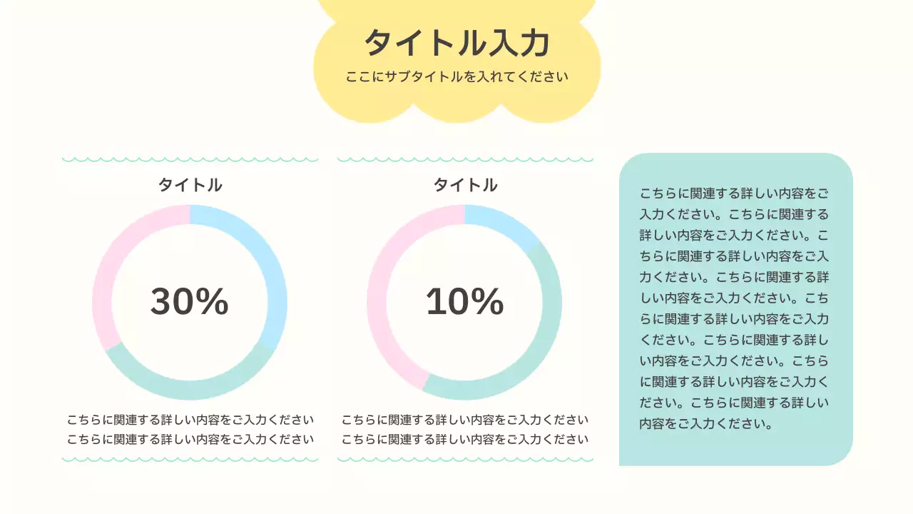 カラフル かわいい 資料 プレゼンテーション