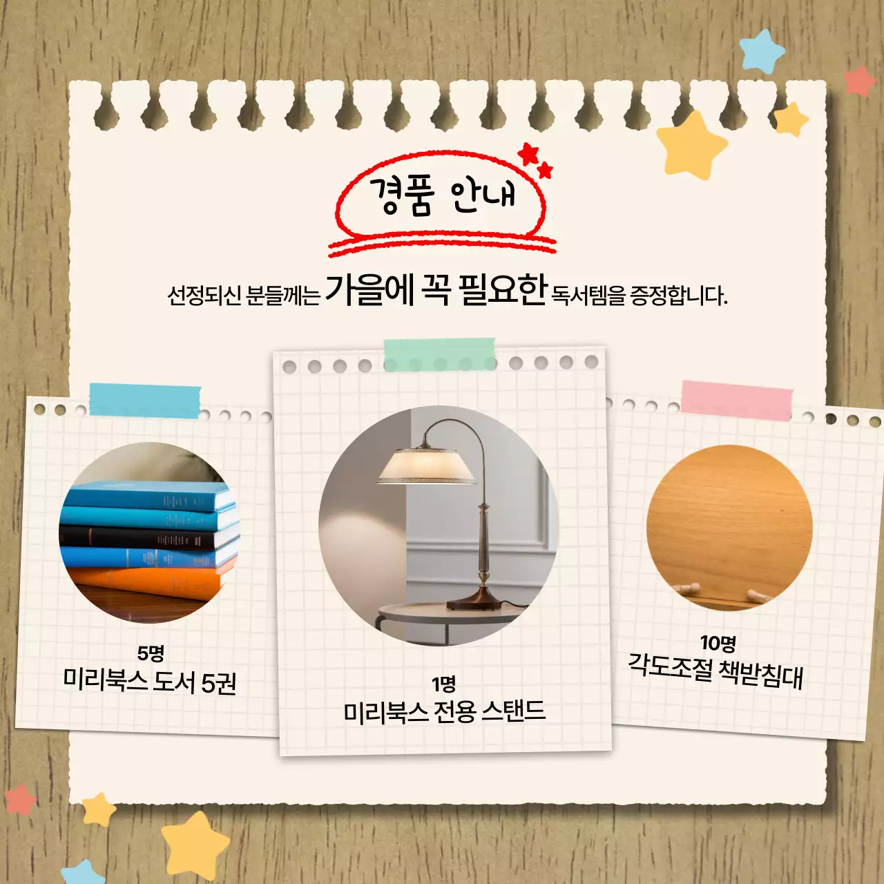 베이지색의 빈티지한 사연 모집 이벤트 공지