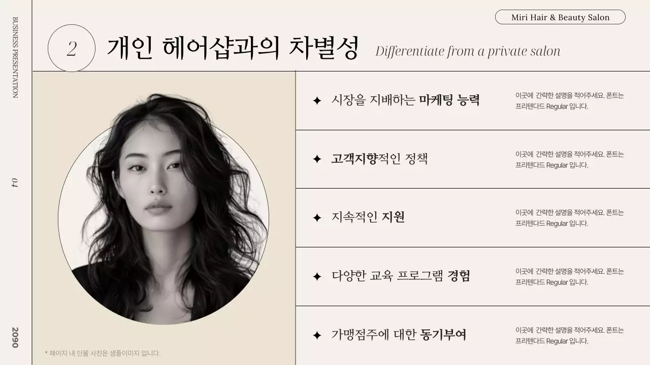 베이지 모던 창업 제안서 홍보