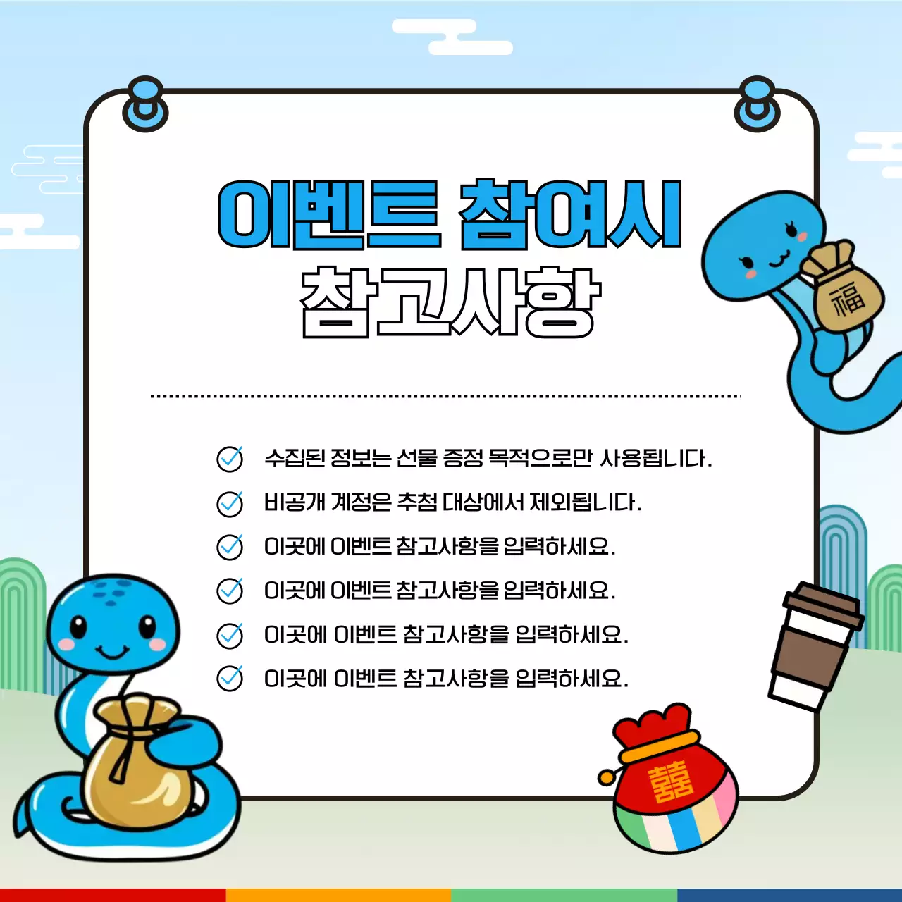 파랑 전통 새해 이벤트