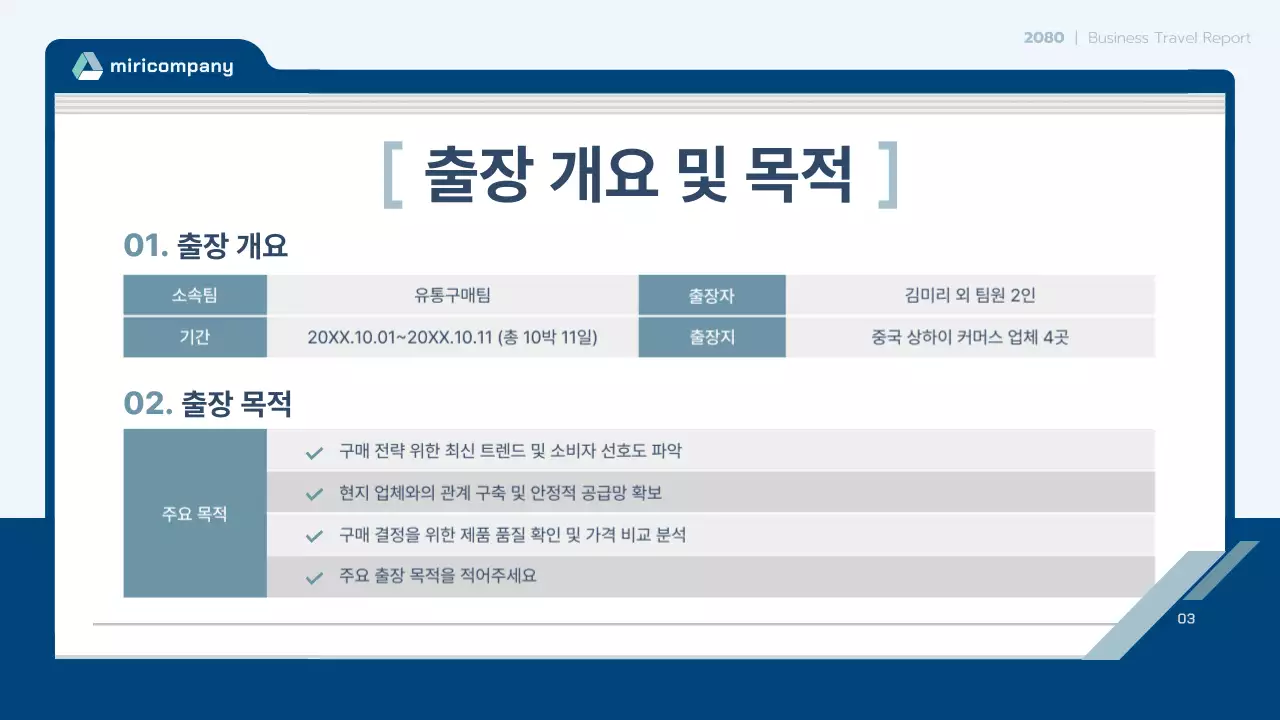 하늘색 깔끔 출장 보고서 계약서