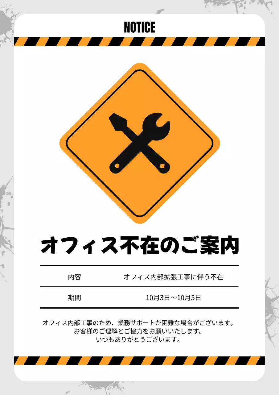 オレンジ シンプル 工事 看板 ポスター