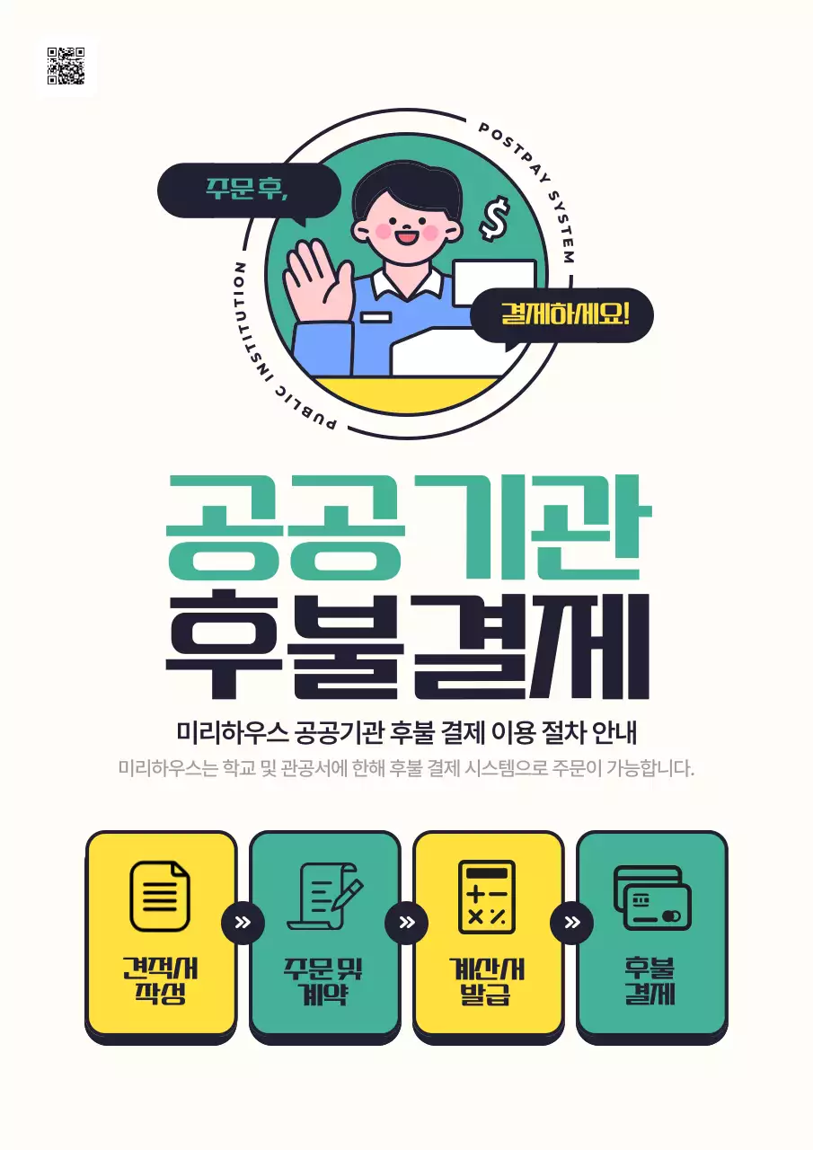 민트 심플 결제 안내