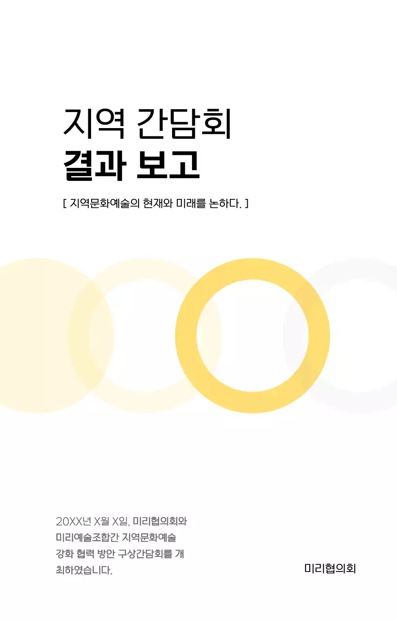 심플한 도형의 컨퍼런스 안내