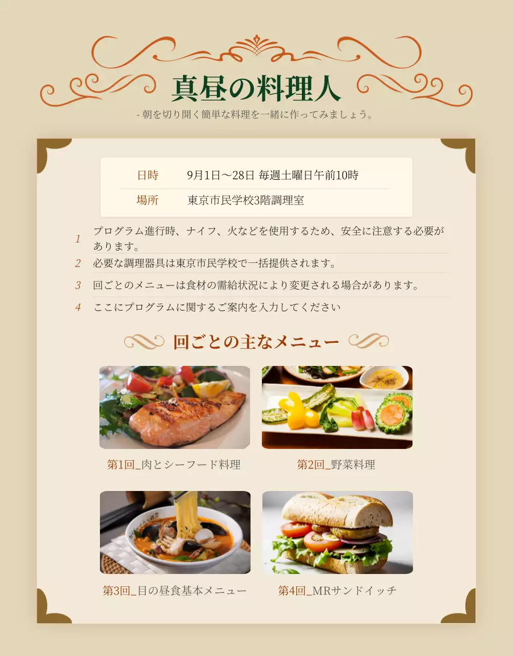 ベージュ 上品 文化 チラシ 詳細ページ