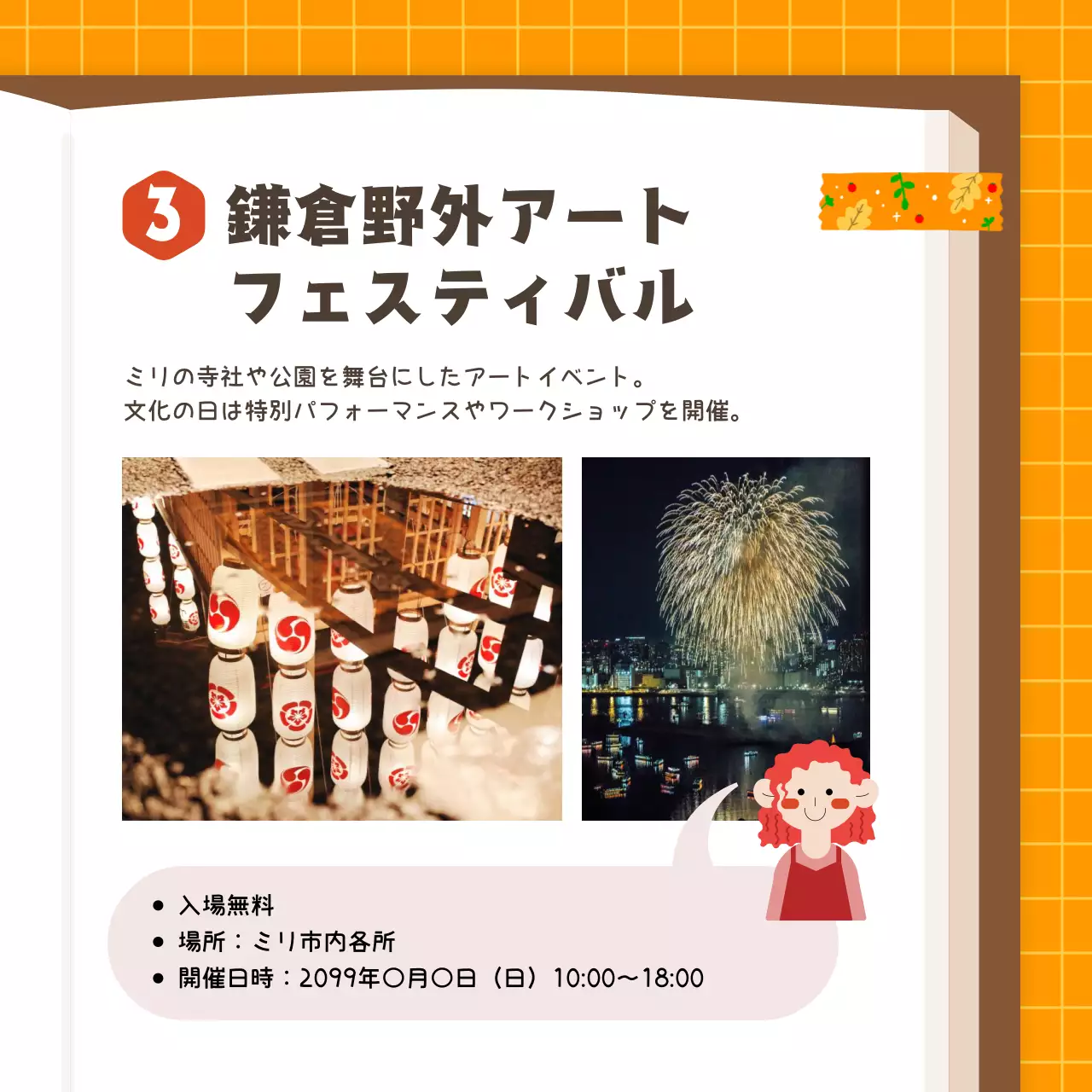 オレンジ 子供向け 観光 ポスター