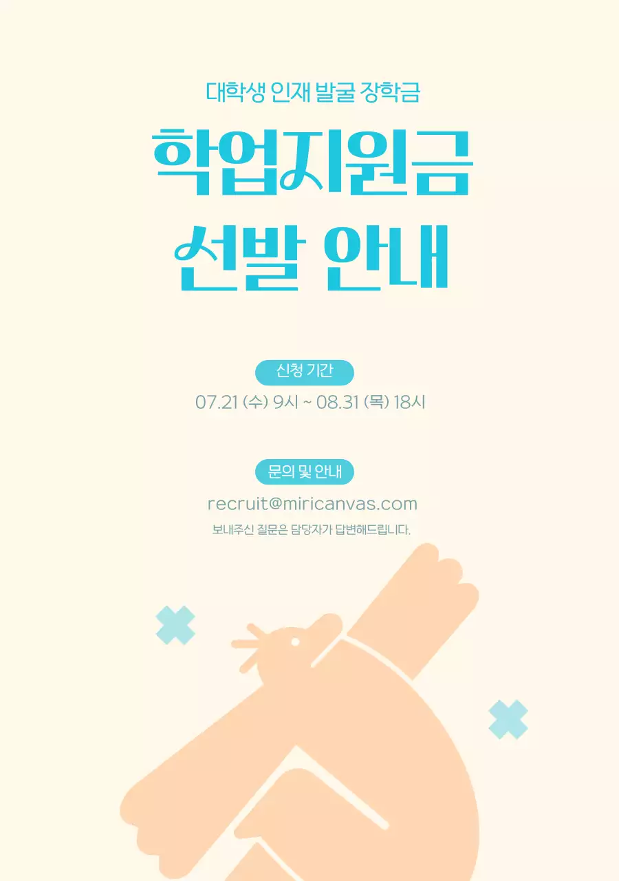 베이지 깔끔 장학금 안내